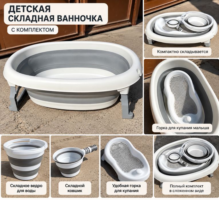 Детская складная ванночка с аксессуарами
