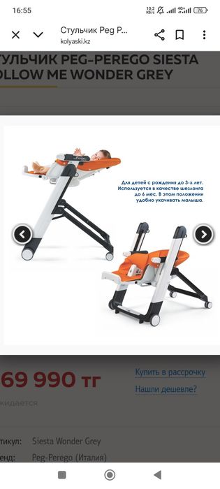 Продам итальянский стульчик для кормления Peg-Perego.