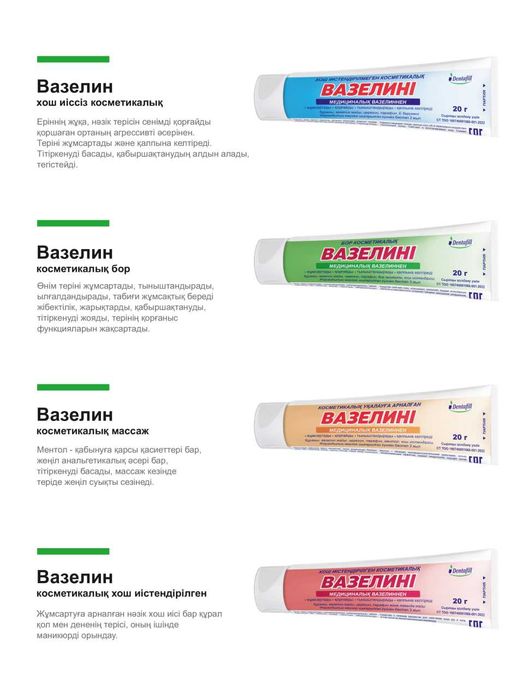 Вазелин косметический 20 гр.