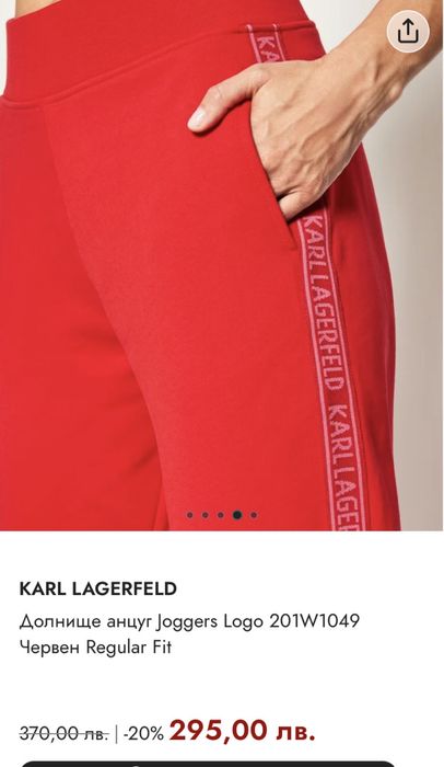 Долнище анцуг Karl Lagerfeld