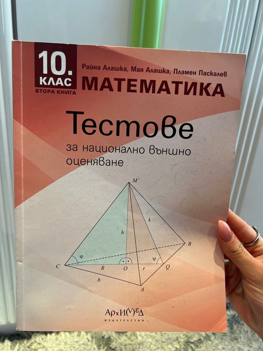 Продавам учебници