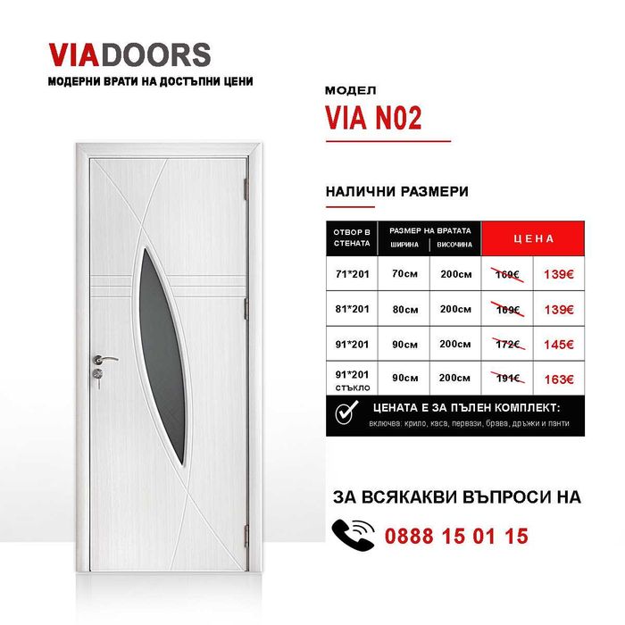 Интериорна MDF врата Модел N02 | 70/80/90 см | Избелен дъб | Цена с включен Обков в Пълен комплект