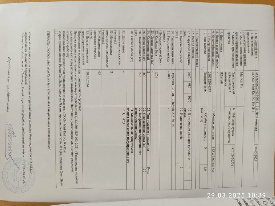 Продам скутер - Трицикл.