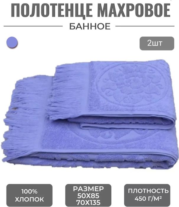 Набор полотенец 2 шт., лицевое и банное.