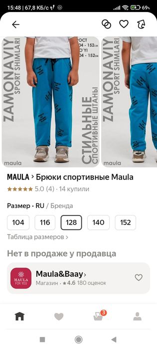 Спортивные брюки