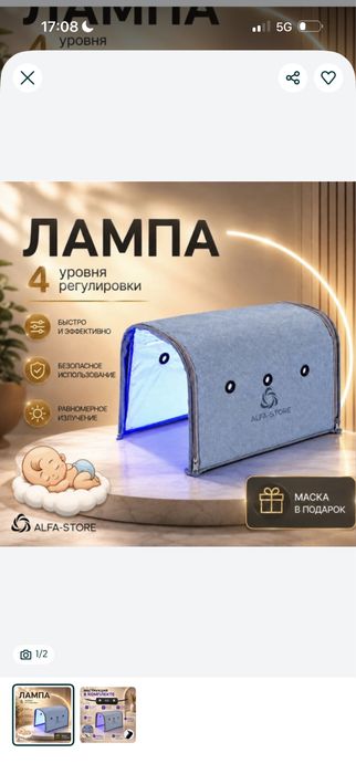 Детская лампа для желтуха