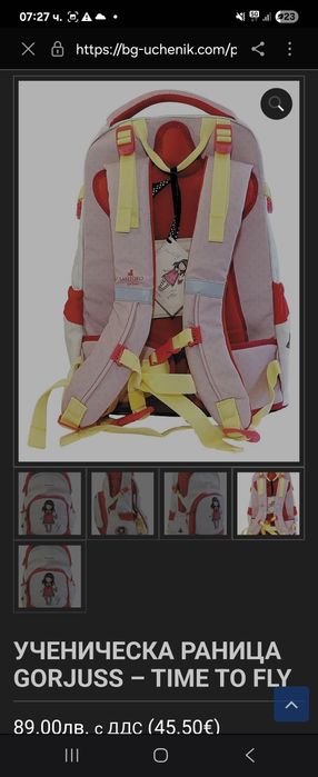 Ученическа раница