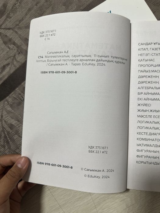 Продам книгу для подготовки к ЕНТ