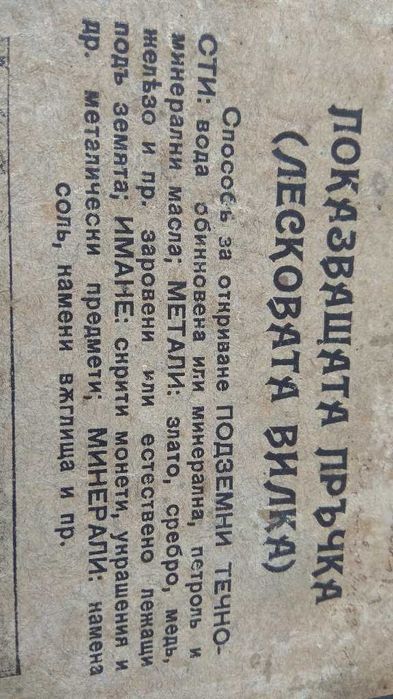 Как да намерим ВОДА И ЗЛАТО само с една пръчка