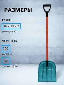 Лопата снеговая поликарбонат , 46 Х 40 СМ
