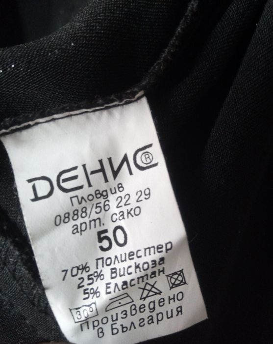 Дамско сако Денис