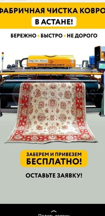 Стирка ковров 600 тенге