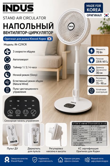 Напольный вентилятор Корея