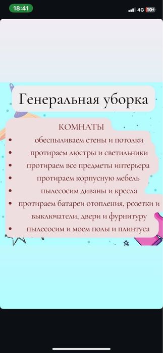 Клининговая кампания