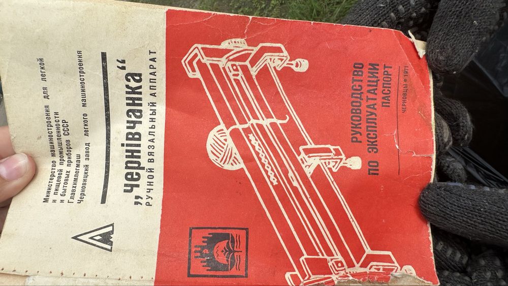 Продам вязальную машинку Чернивчанка