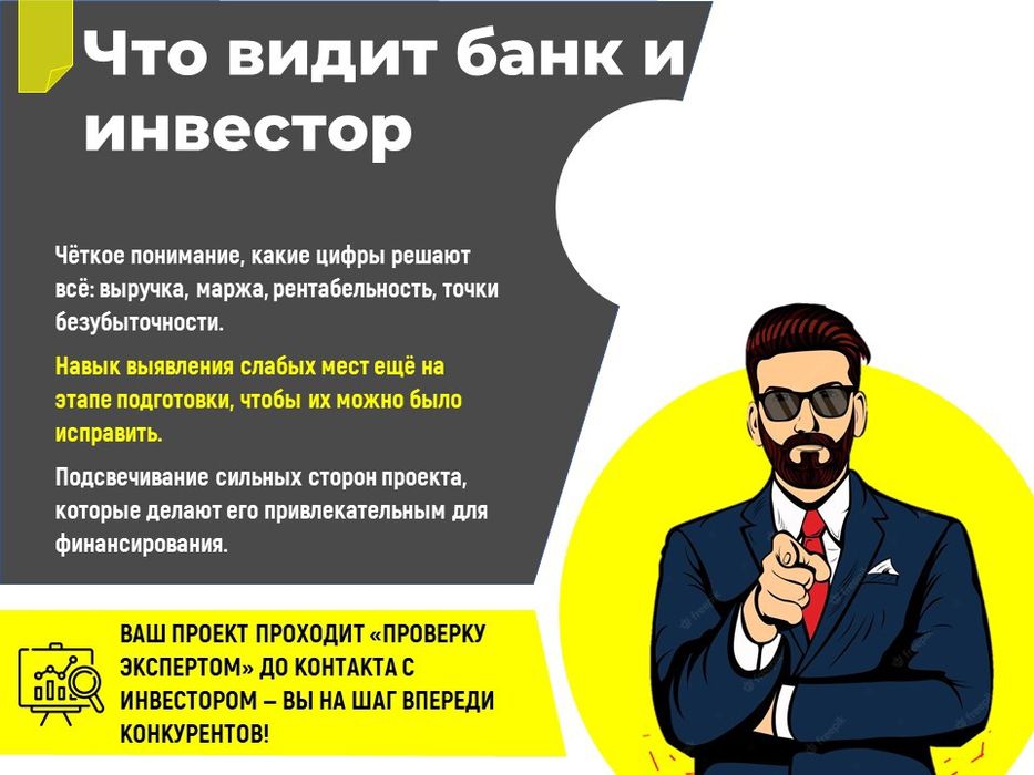 Бизнес-планы. Презентации