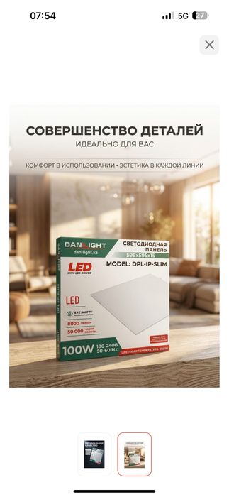 Светодиодная панель (Новая)