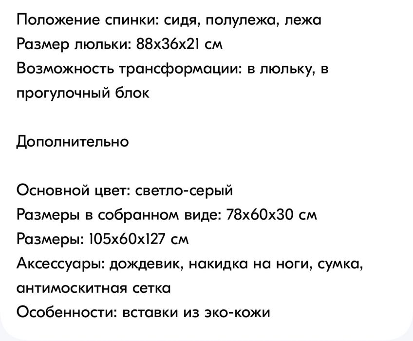 Коляска в отличном состоянии