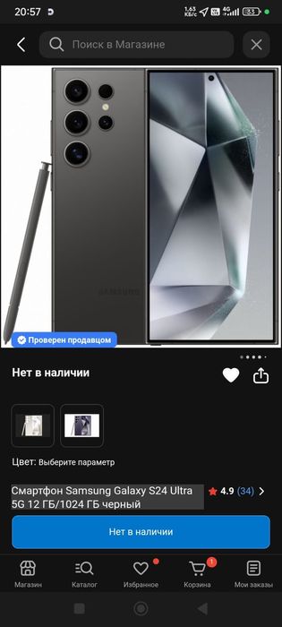 Samsung Galaxy S24 Ultra