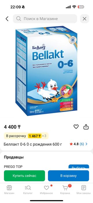 Детская смесь Bellact за дешево !