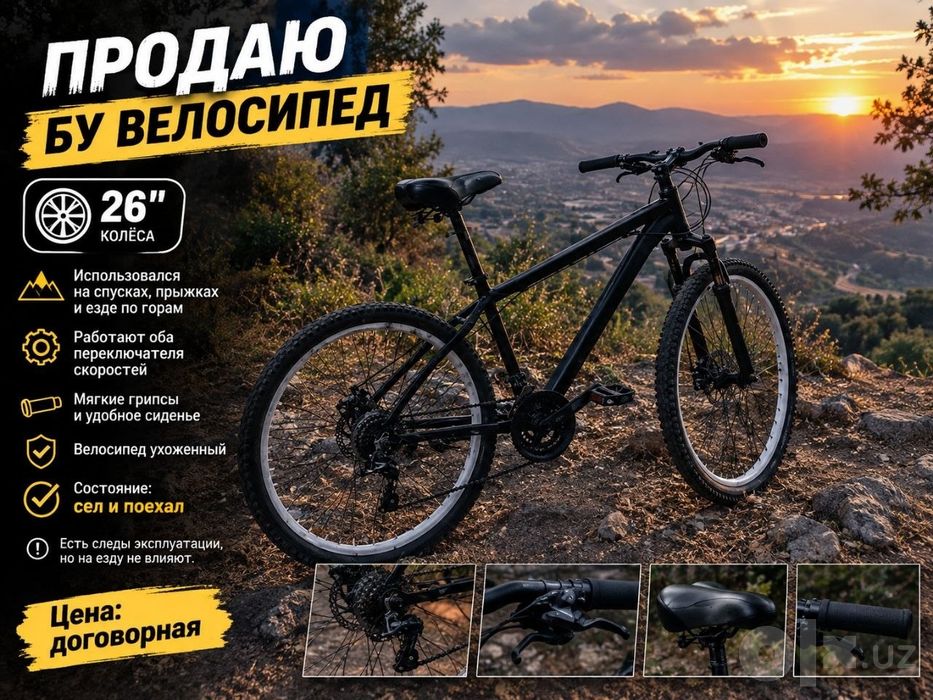 велосипед 26 б/у в отличном состоянии