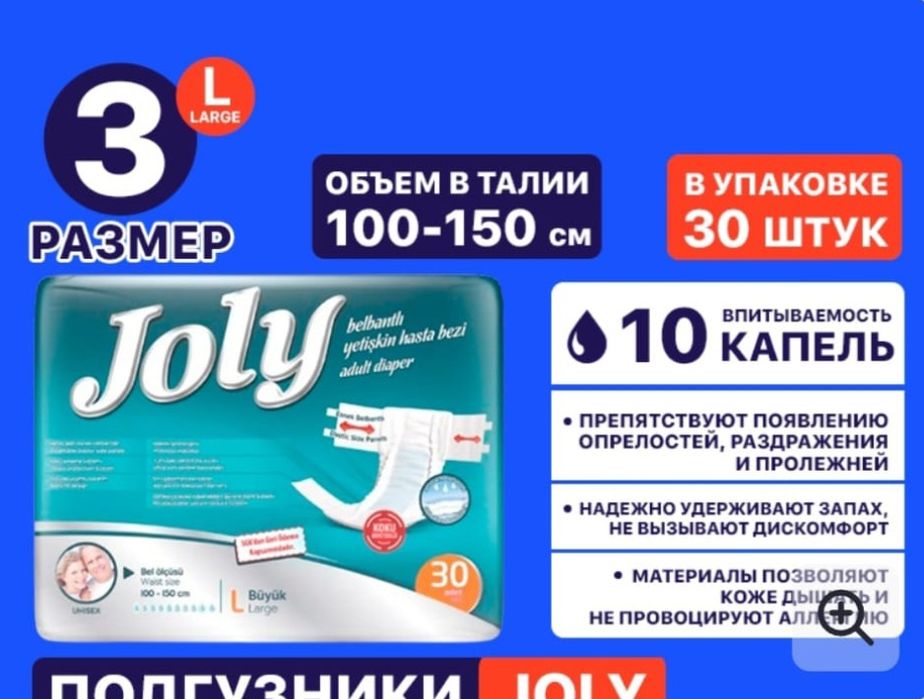 Памперс для взрослых