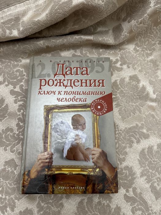 Таро и нумералогия