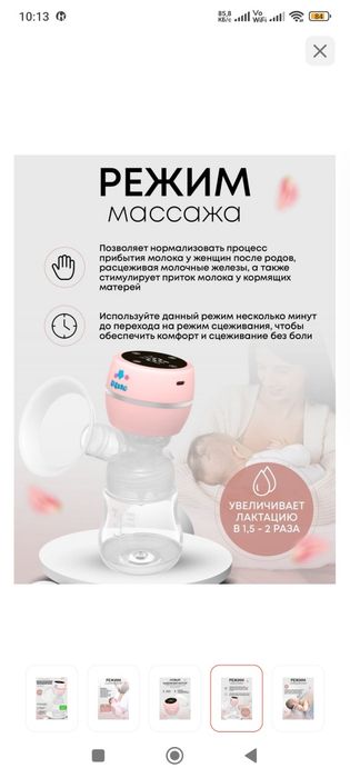 Молокоотсос электрический