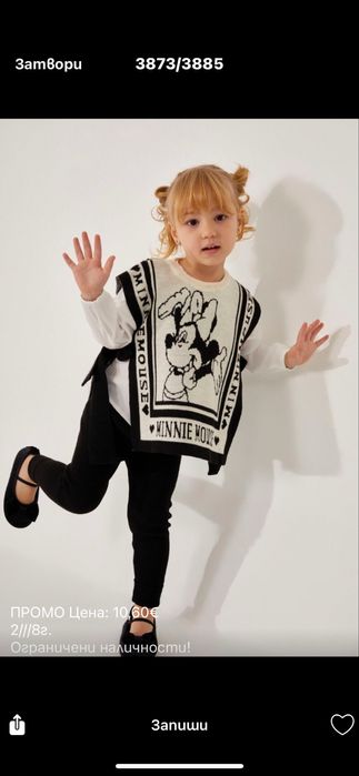 Детски комплект Minnie – пончо + рипсен клин