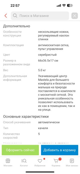 Продам электрический шезлонг