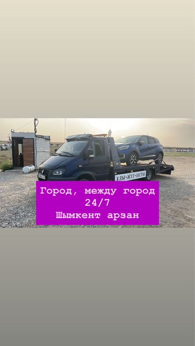 Эвакуатор Шымкент 24/7.