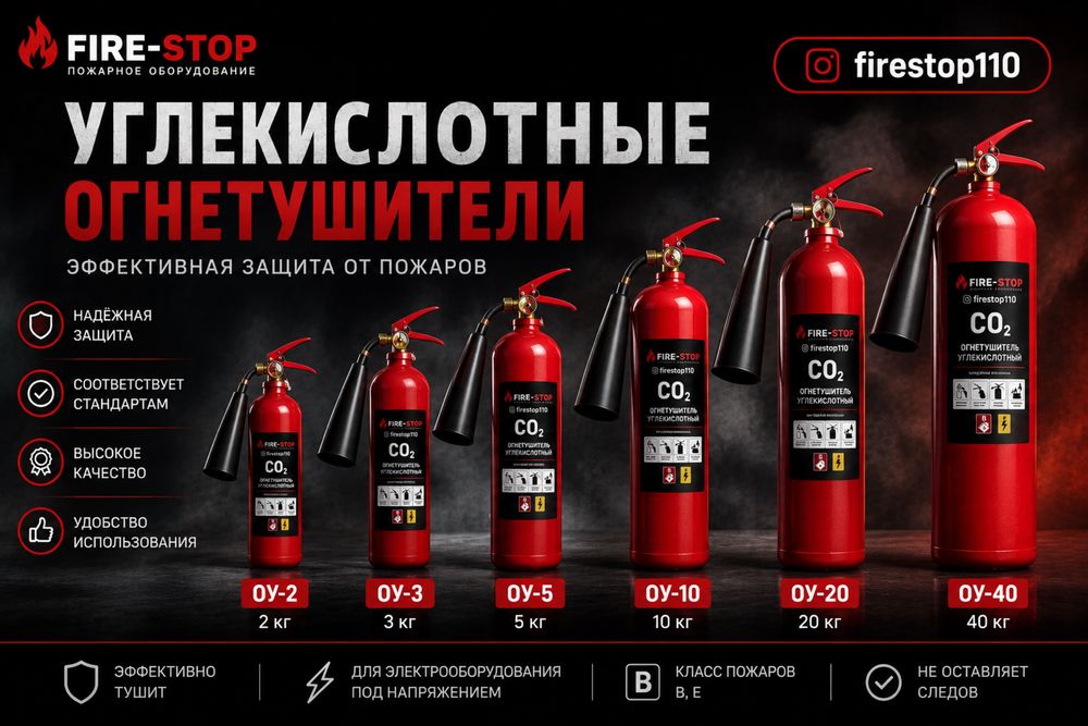 Огнетушитель-Оп россия сертификат гарантия есть договор корпоратив ест