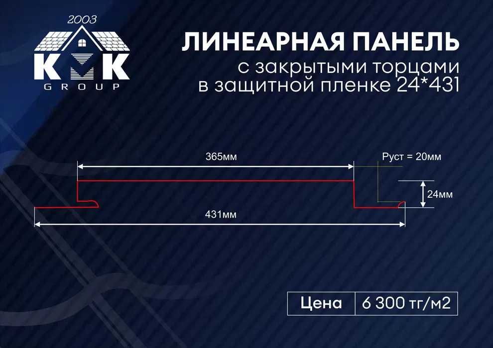 Линеарные панели для отделки дома