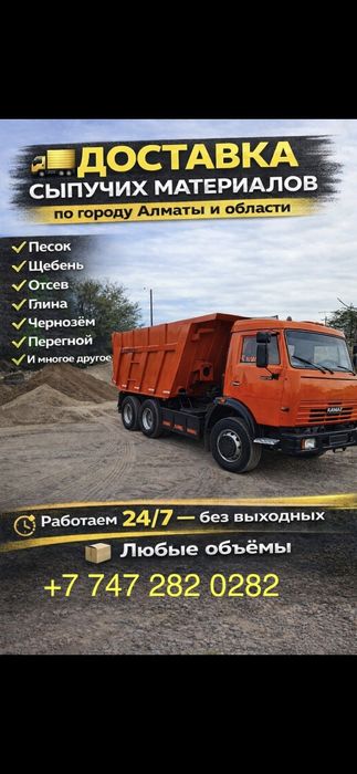 Доставка грузов снигерс щебень камни пгс песок отсев глина чернозем