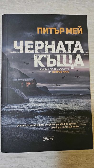 Три книги от трилър жанра
