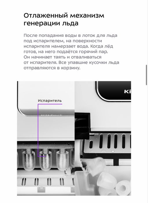 Льдогенератор Kitfort KT-1806 Новый