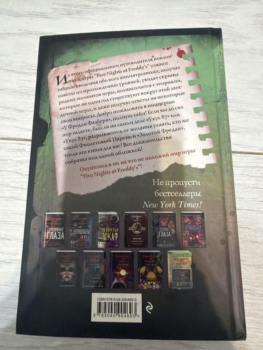 Книга для любителей фнаф