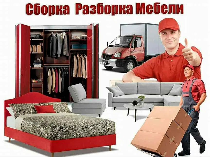 Сборка-разборка ремонт любой мебели