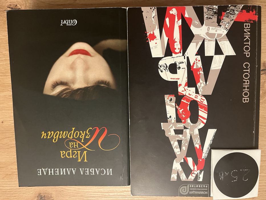 Книги/хит трилър