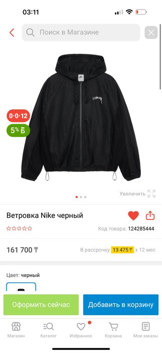 Ветровка найк колоборация стусси