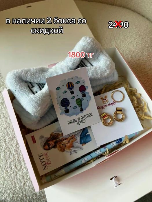 Боксы в подарок