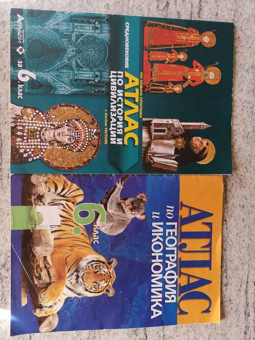 Учебници, сборници и атласи за 6, 7, 11 и 12 клас