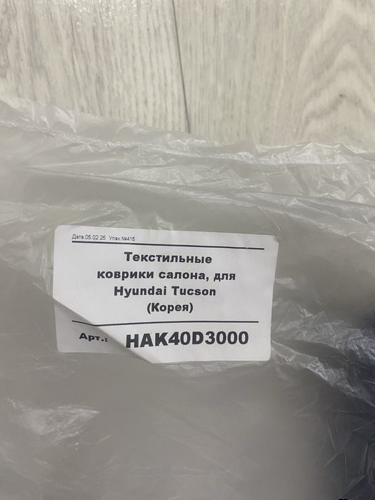 Коврики Tucson 2025 оригинал