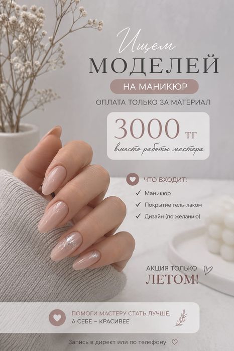 Запись на маникюр