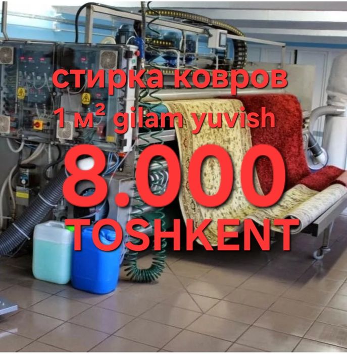 Стирка ковров/Glam yuvish