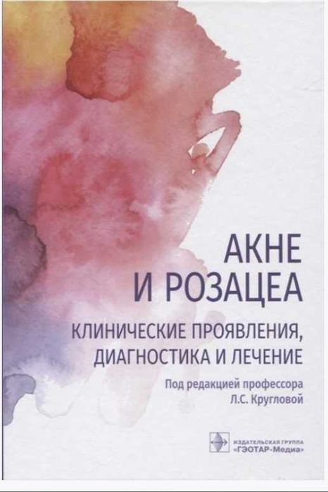 Книги по косметологии и дерматологии (электронные)