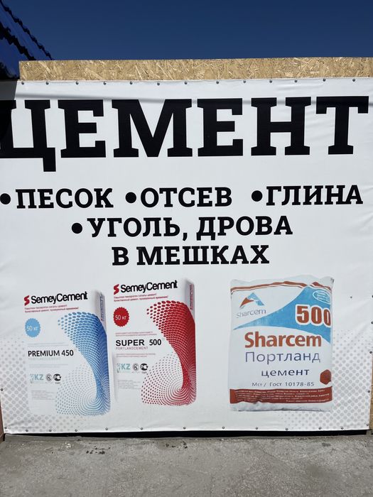 Цемент отсев песок в мешках