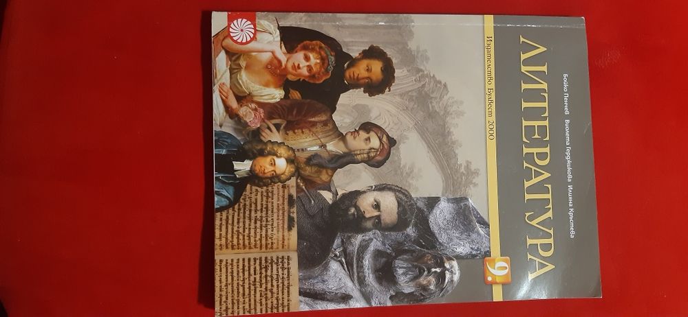 Учебници за 9 и 10 клас, нова програма