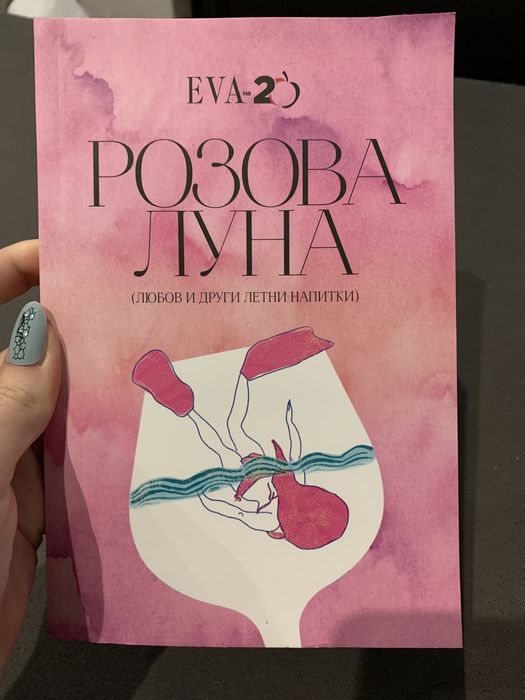 Нови книги- От всеки жанр
