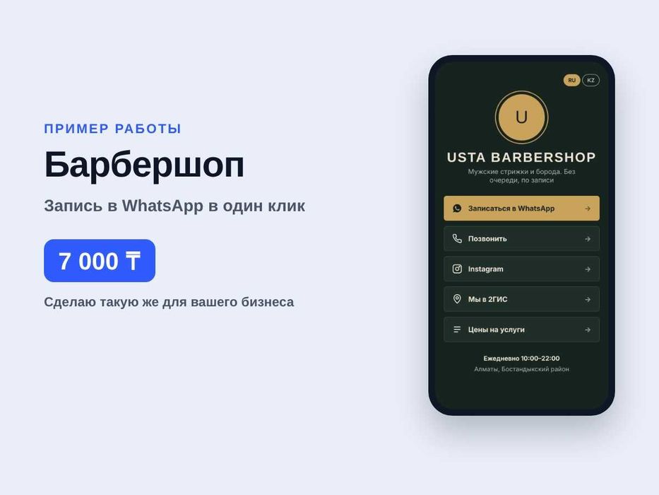 Создание сайта за 1 день. 7 000 ₸